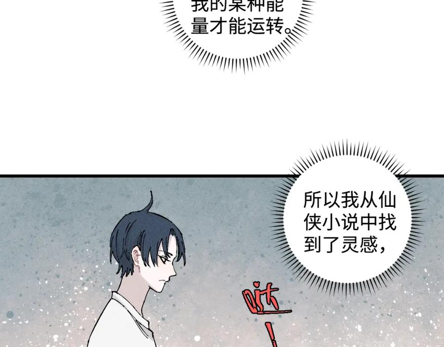 俺哥来自深山 - 第127话 朋友们的日常 - 第32张图