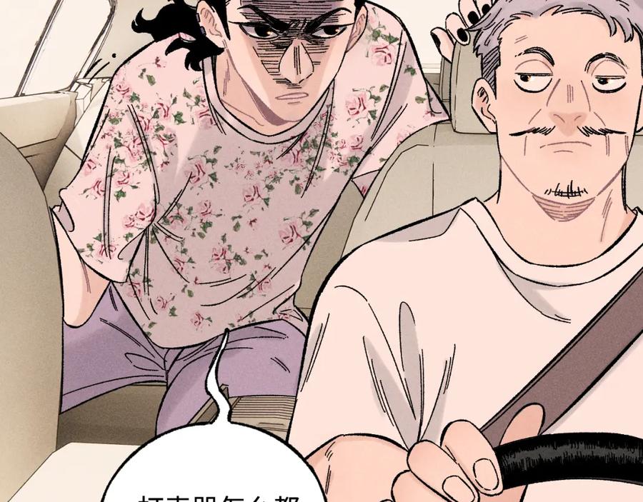 俺哥来自深山 - 第127话 朋友们的日常 - 第78张图