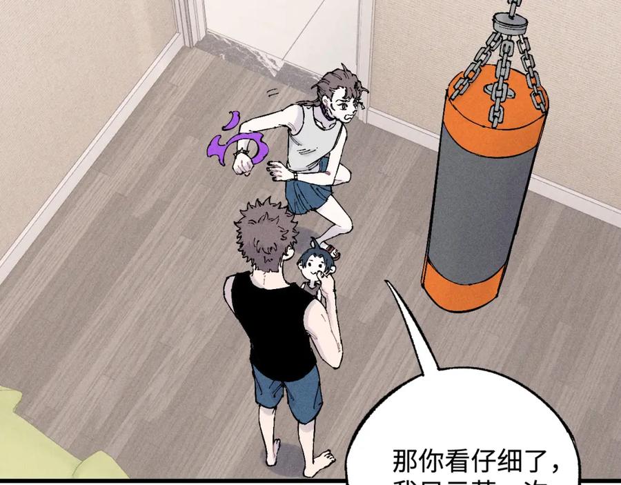 俺哥来自深山 - 第127话 朋友们的日常 - 第18张图