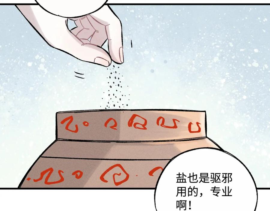 俺哥来自深山 - 第127话 朋友们的日常 - 第92张图