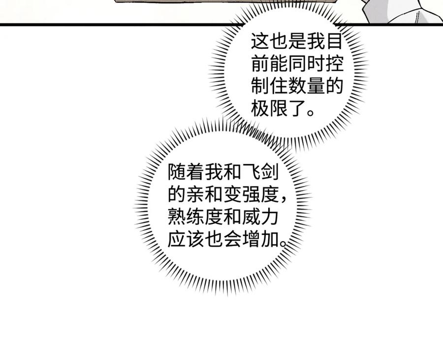 俺哥来自深山 - 第127话 朋友们的日常 - 第35张图