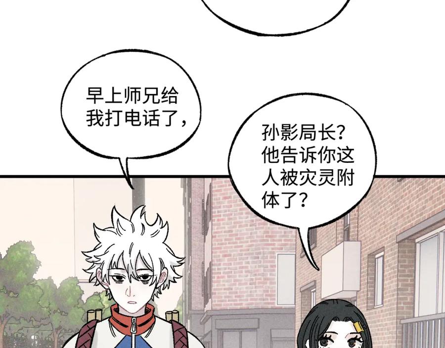 俺哥来自深山 - 第128话 灾灵现身 - 第12张图