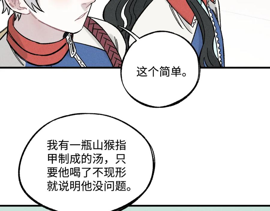 俺哥来自深山 - 第128话 灾灵现身 - 第18张图