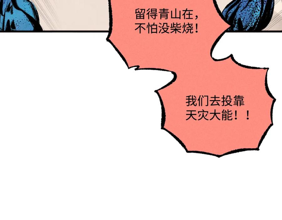 俺哥来自深山 - 第128话 灾灵现身 - 第83张图