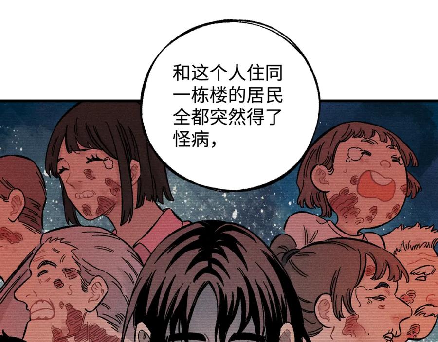 俺哥来自深山 - 第128话 灾灵现身 - 第14张图