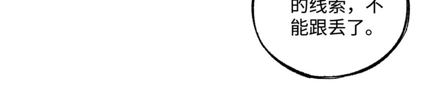 俺哥来自深山 - 第128话 灾灵现身 - 第23张图