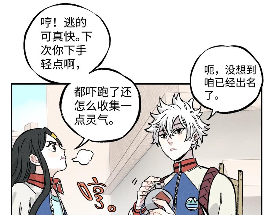 俺哥来自深山 - 第128话 灾灵现身 - 第84张图