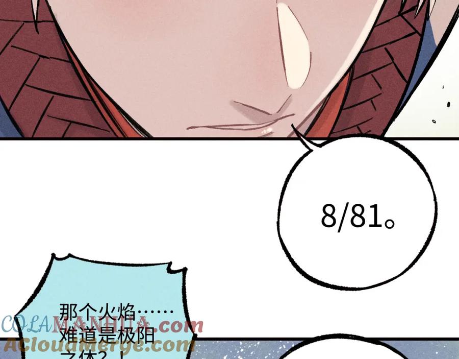 俺哥来自深山 - 第128话 灾灵现身 - 第79张图