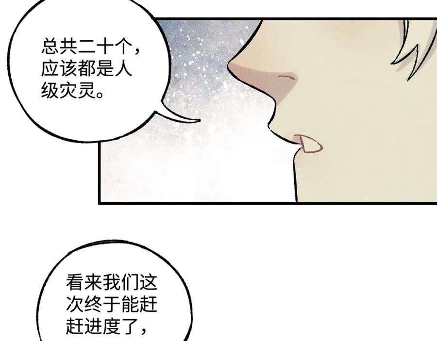 俺哥来自深山 - 第128话 灾灵现身 - 第53张图