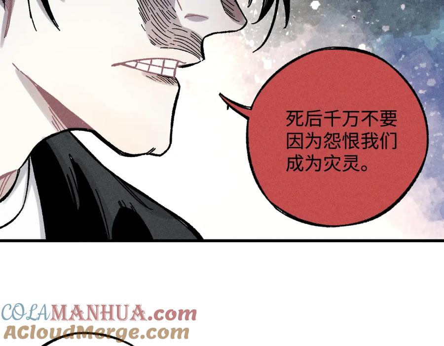 俺哥来自深山 - 第128话 灾灵现身 - 第52张图