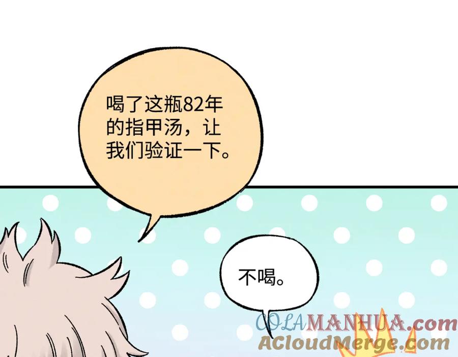 俺哥来自深山 - 第128话 灾灵现身 - 第37张图