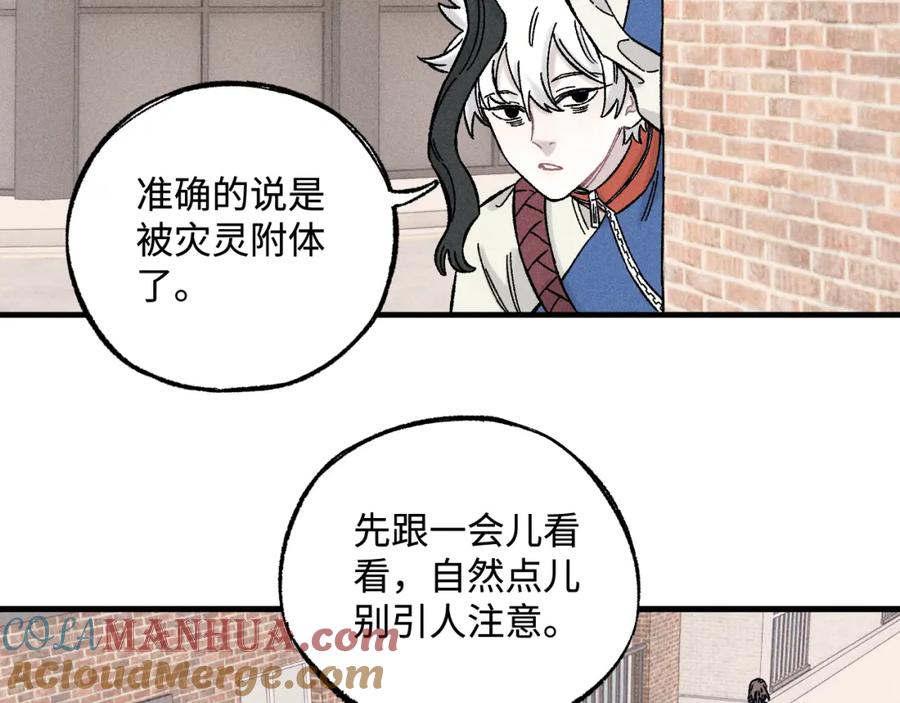 俺哥来自深山 - 第128话 灾灵现身 - 第10张图