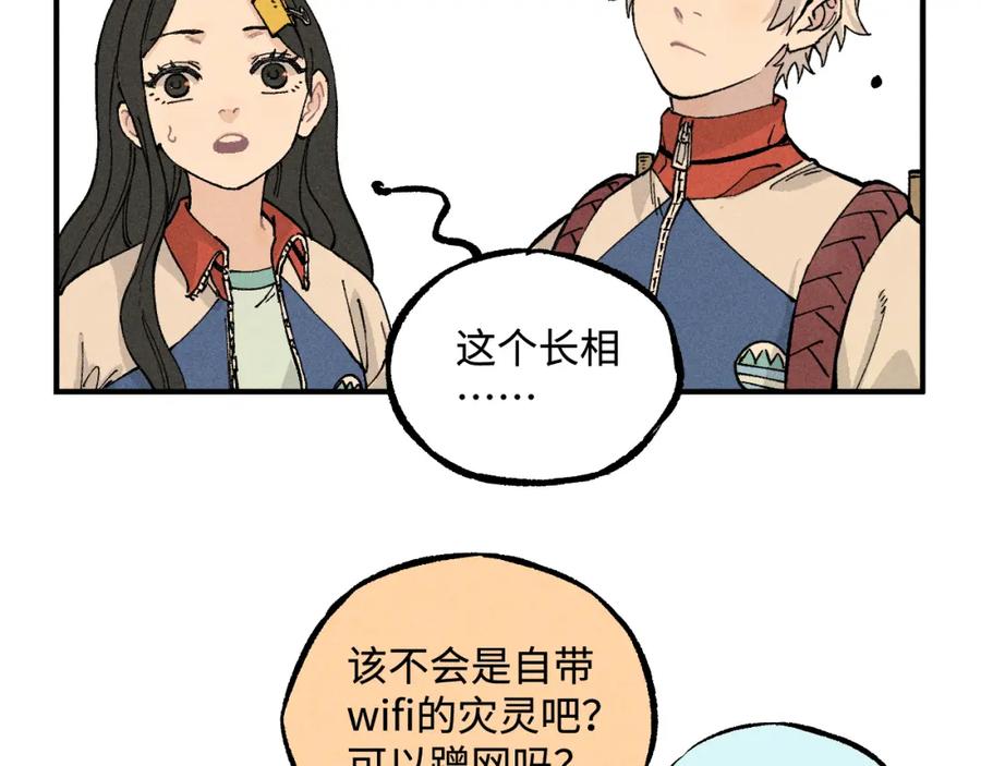 俺哥来自深山 - 第128话 灾灵现身 - 第90张图