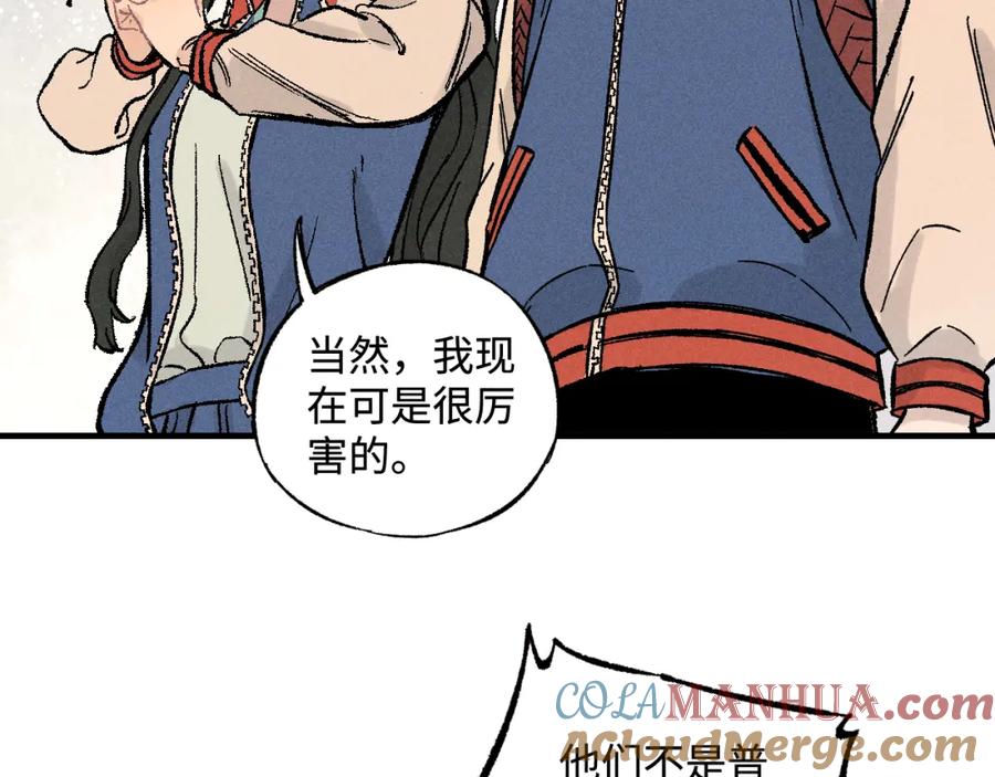 俺哥来自深山 - 第128话 灾灵现身 - 第55张图