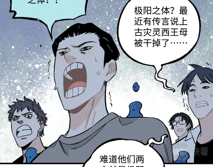 俺哥来自深山 - 第128话 灾灵现身 - 第80张图