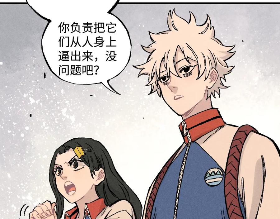 俺哥来自深山 - 第128话 灾灵现身 - 第54张图