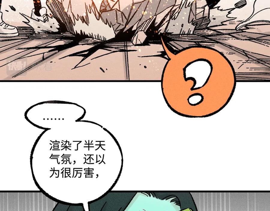 俺哥来自深山 - 第129话 独当一面 - 第27张图