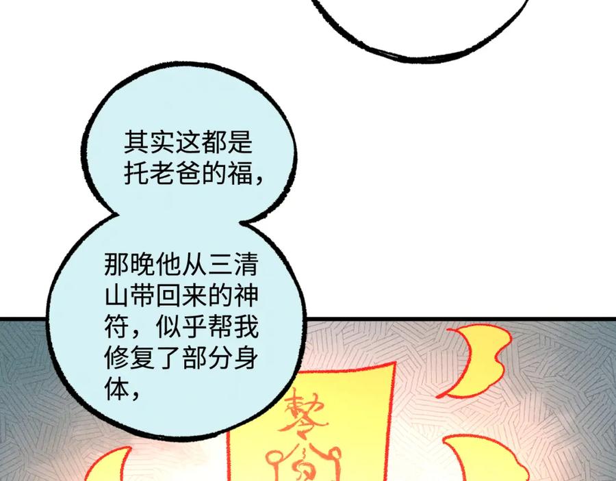 俺哥来自深山 - 第129话 独当一面 - 第40张图