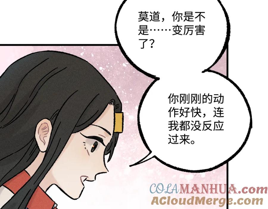 俺哥来自深山 - 第129话 独当一面 - 第37张图