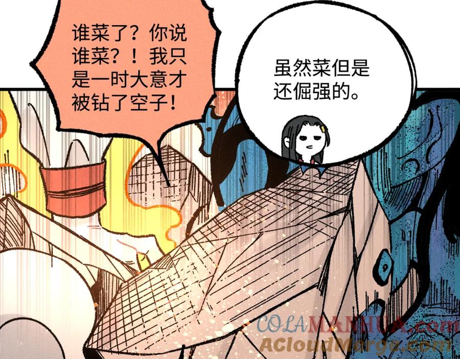 俺哥来自深山 - 第129话 独当一面 - 第29张图