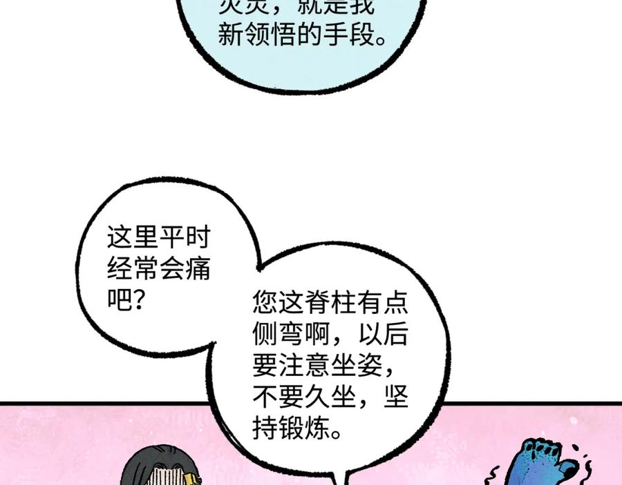 俺哥来自深山 - 第129话 独当一面 - 第42张图