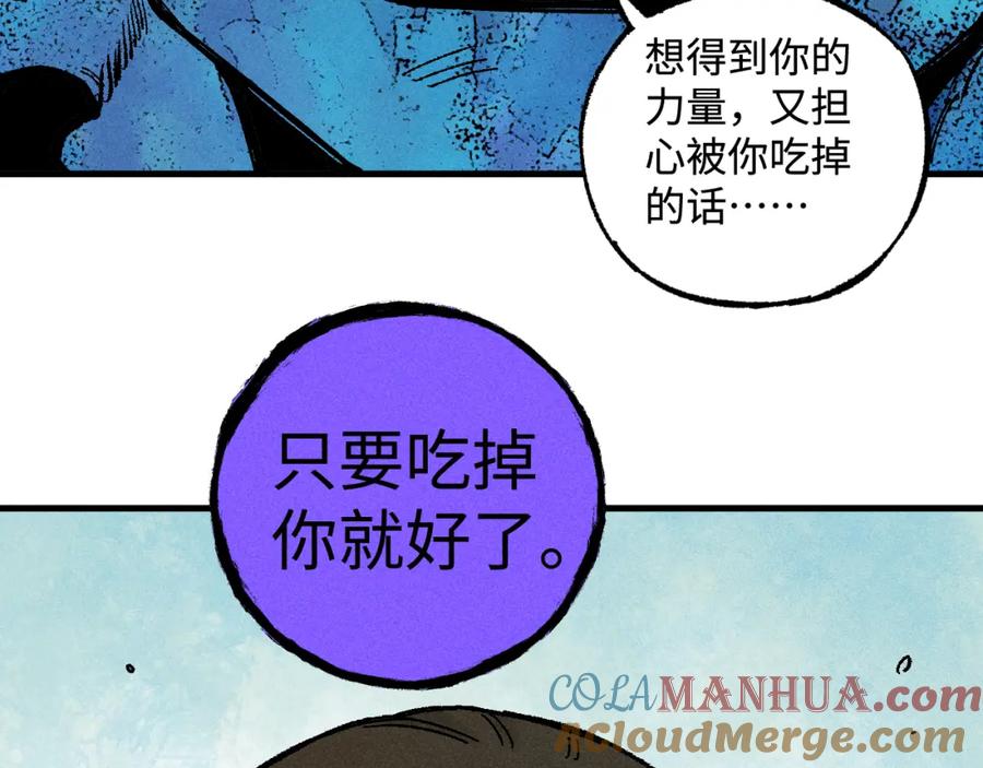 俺哥来自深山 - 第129话 独当一面 - 第9张图