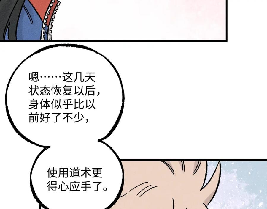 俺哥来自深山 - 第129话 独当一面 - 第38张图