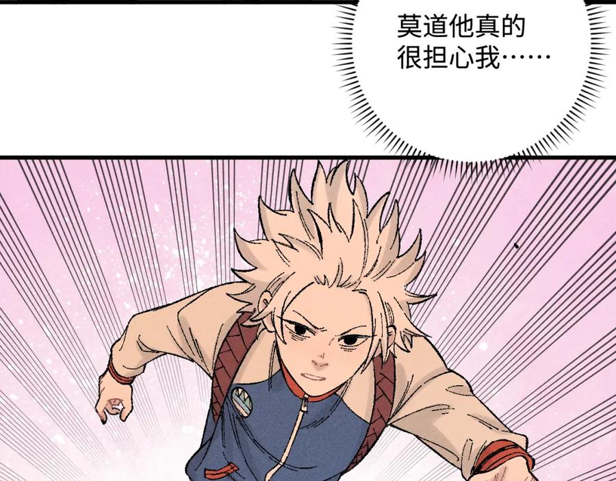 俺哥来自深山 - 第129话 独当一面 - 第75张图