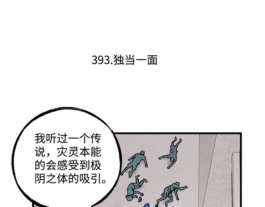 俺哥来自深山 - 第129话 独当一面 - 第6张图