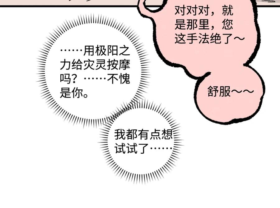 俺哥来自深山 - 第129话 独当一面 - 第44张图