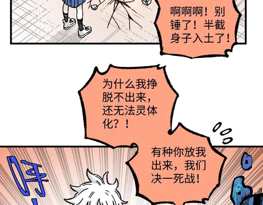 俺哥来自深山 - 第129话 独当一面 - 第32张图