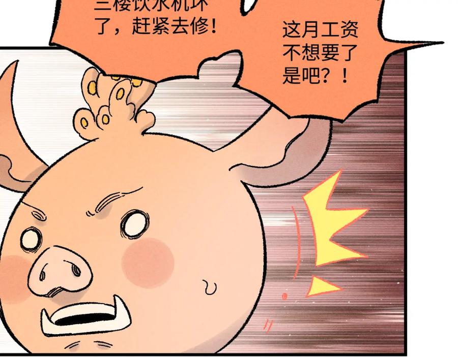 俺哥来自深山 - 第130话 消灭你的理由 - 第89张图