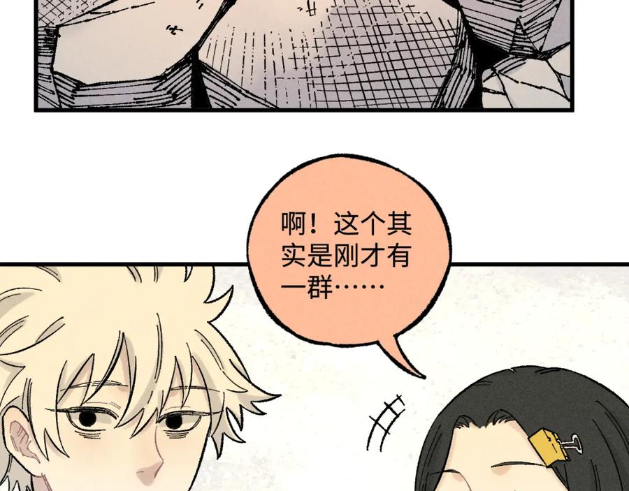 俺哥来自深山 - 第130话 消灭你的理由 - 第71张图