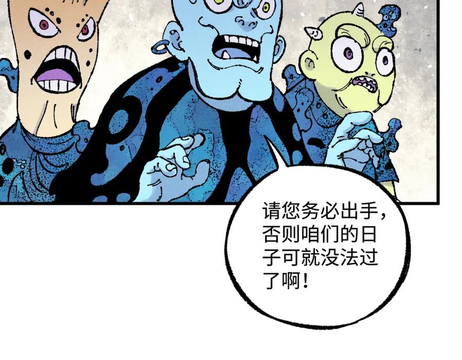 俺哥来自深山 - 第130话 消灭你的理由 - 第81张图