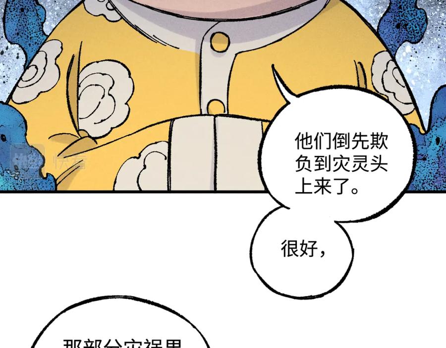 俺哥来自深山 - 第130话 消灭你的理由 - 第83张图