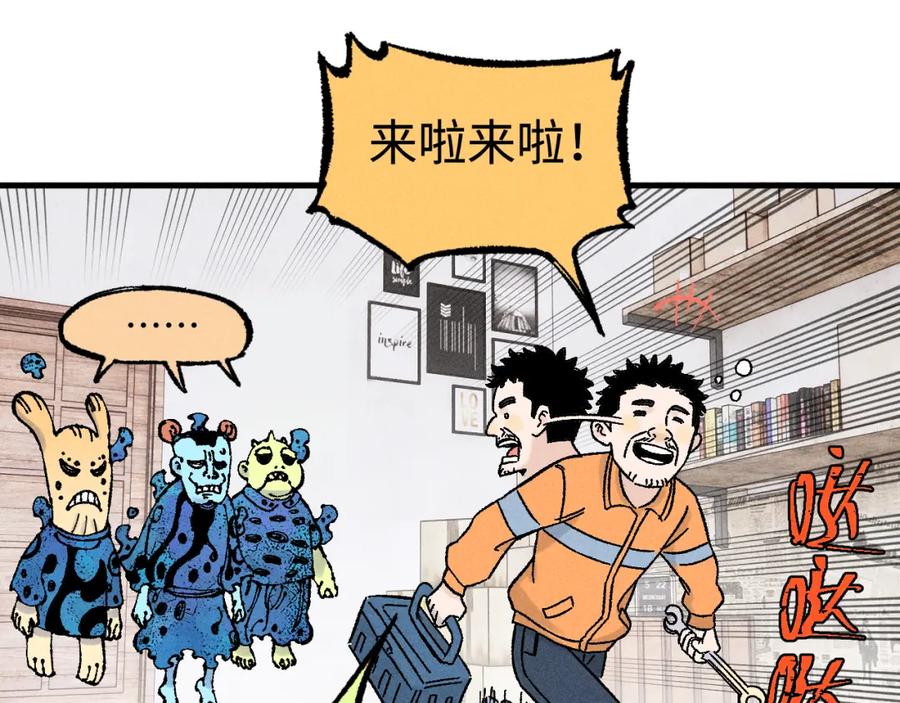 俺哥来自深山 - 第130话 消灭你的理由 - 第90张图