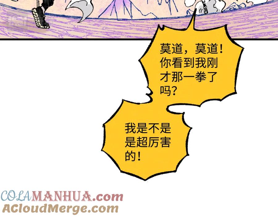 俺哥来自深山 - 第130话 消灭你的理由 - 第25张图