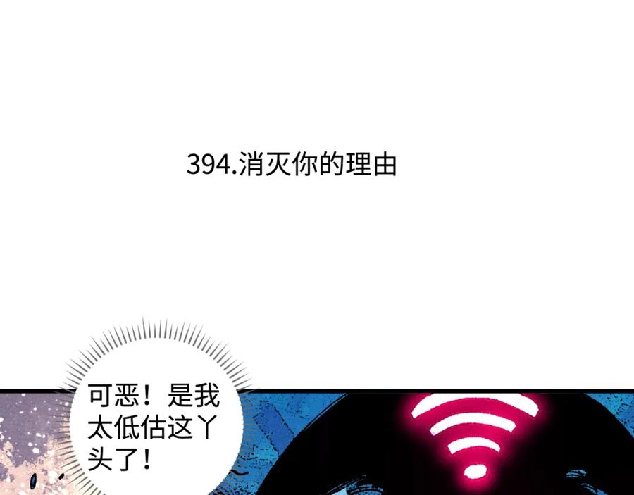 俺哥来自深山 - 第130话 消灭你的理由 - 第6张图