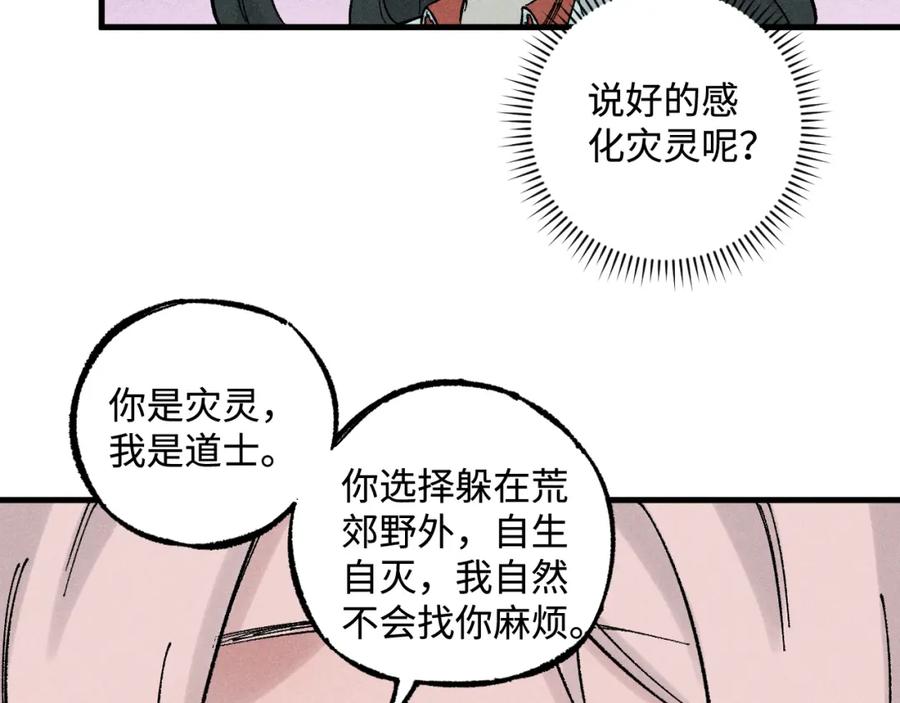 俺哥来自深山 - 第130话 消灭你的理由 - 第47张图