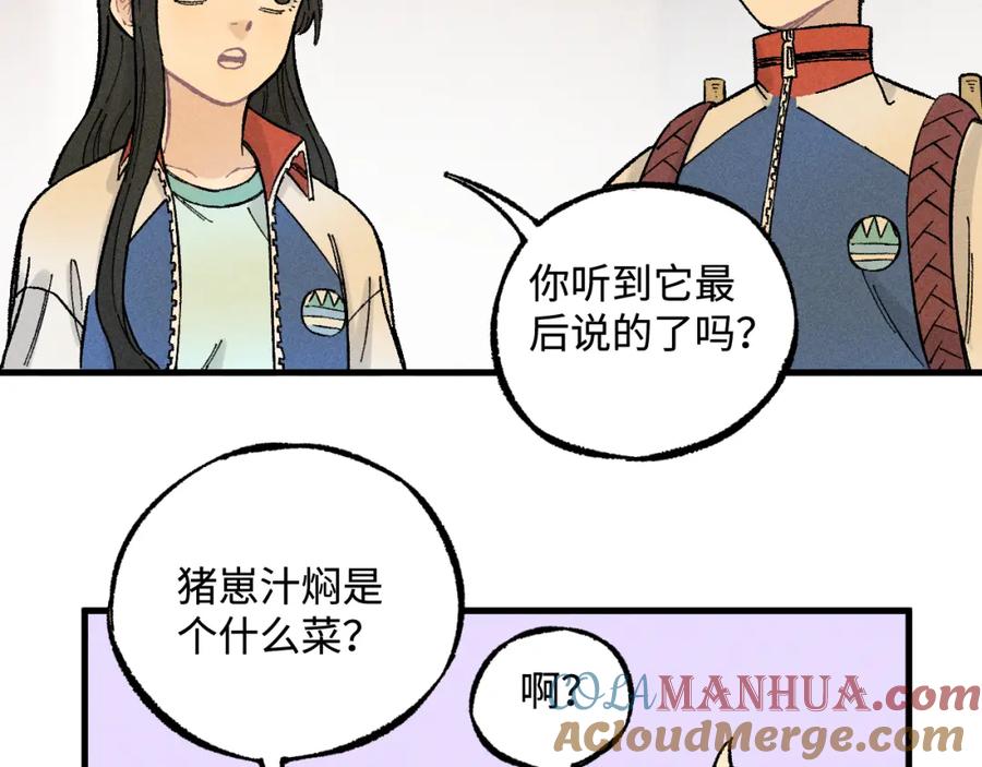 俺哥来自深山 - 第130话 消灭你的理由 - 第64张图