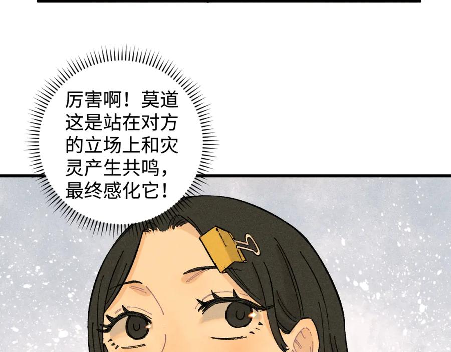 俺哥来自深山 - 第130话 消灭你的理由 - 第39张图