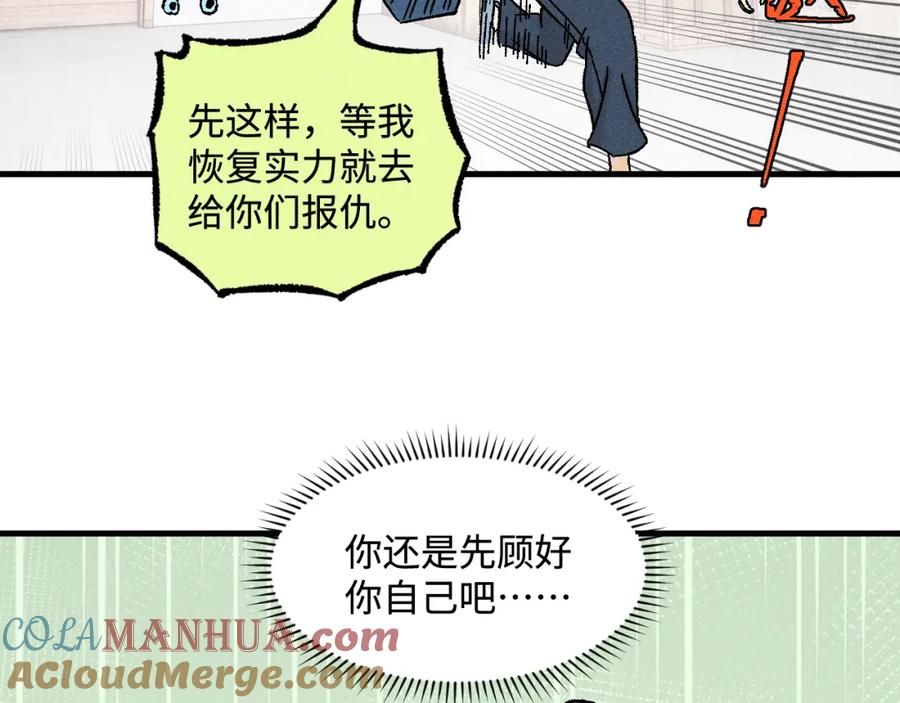 俺哥来自深山 - 第130话 消灭你的理由 - 第91张图