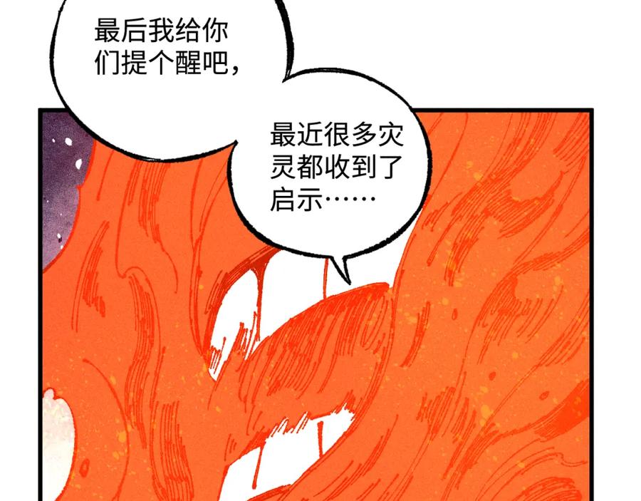 俺哥来自深山 - 第130话 消灭你的理由 - 第54张图