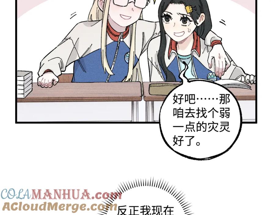 俺哥来自深山 - 第131话 分头行动 - 第43张图