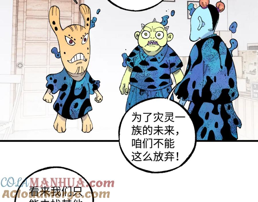 俺哥来自深山 - 第131话 分头行动 - 第7张图