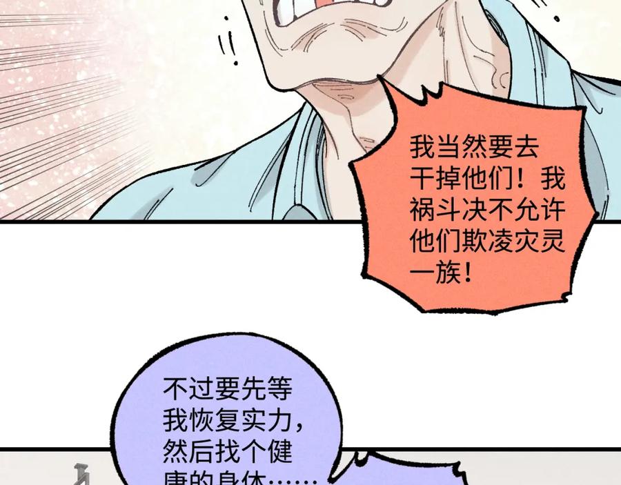 俺哥来自深山 - 第131话 分头行动 - 第15张图
