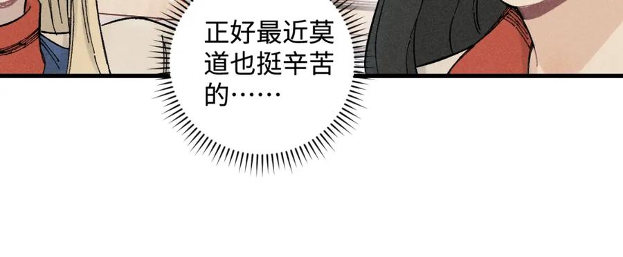 俺哥来自深山 - 第131话 分头行动 - 第45张图