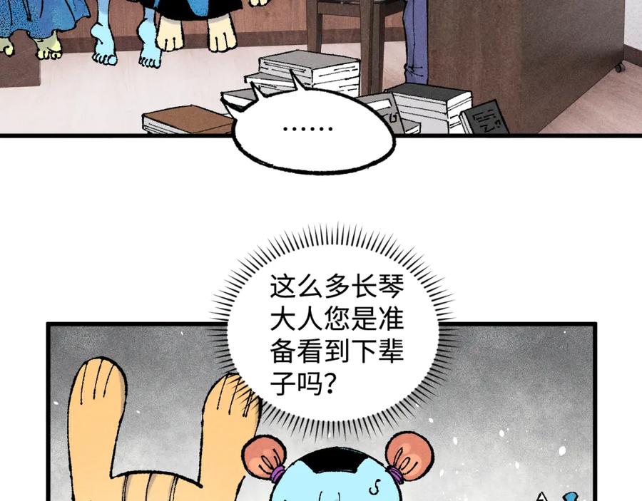 俺哥来自深山 - 第131话 分头行动 - 第12张图