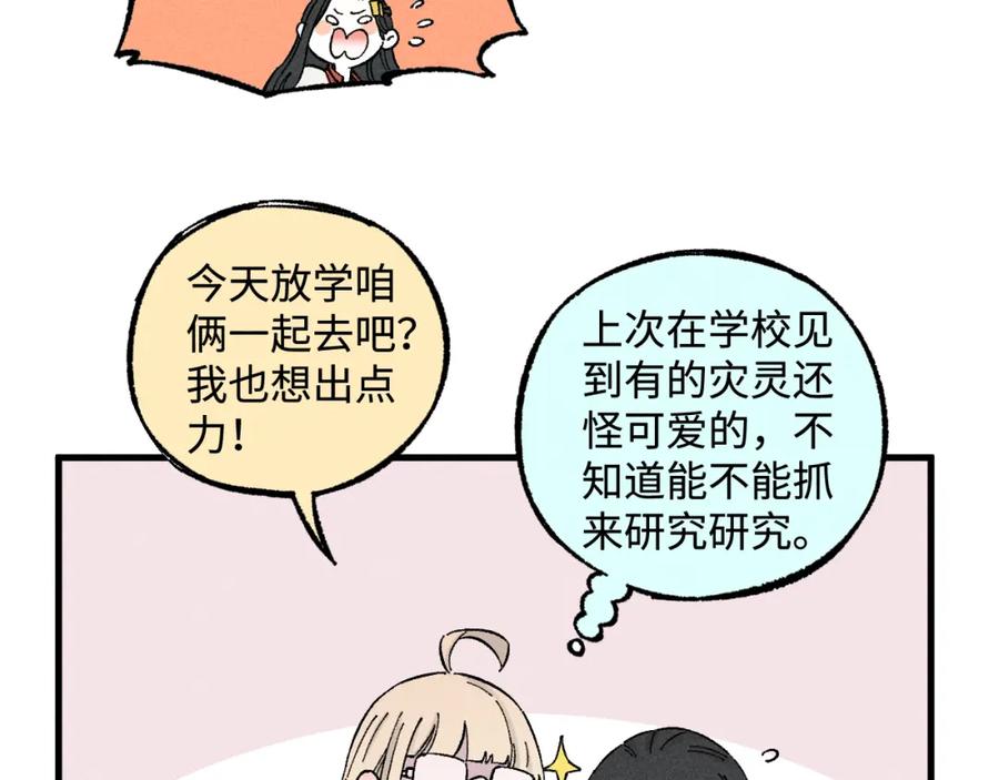 俺哥来自深山 - 第131话 分头行动 - 第42张图