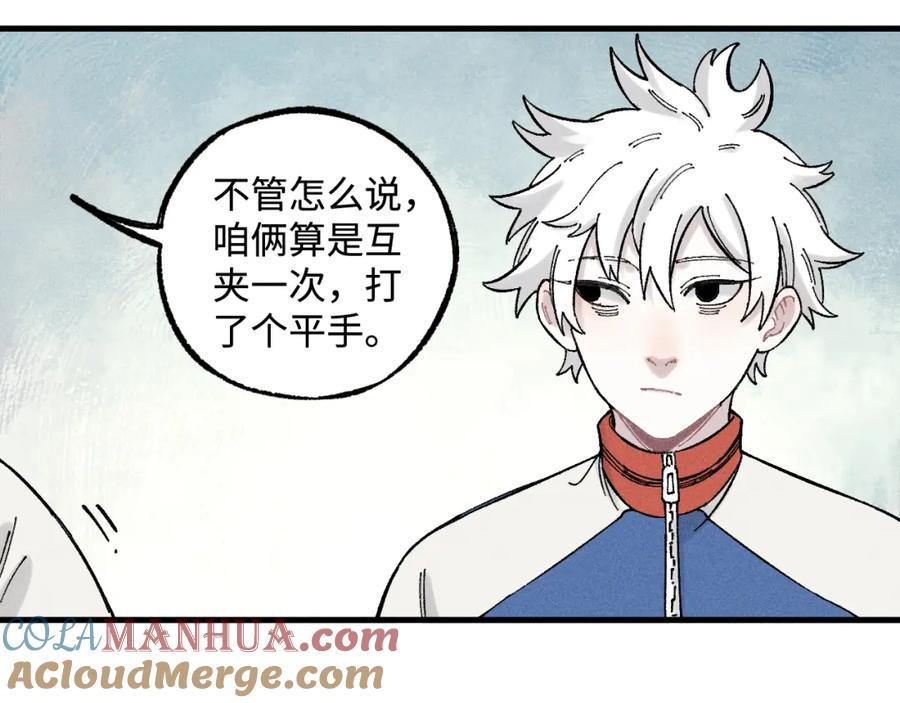 俺哥来自深山 - 第131话 分头行动 - 第58张图